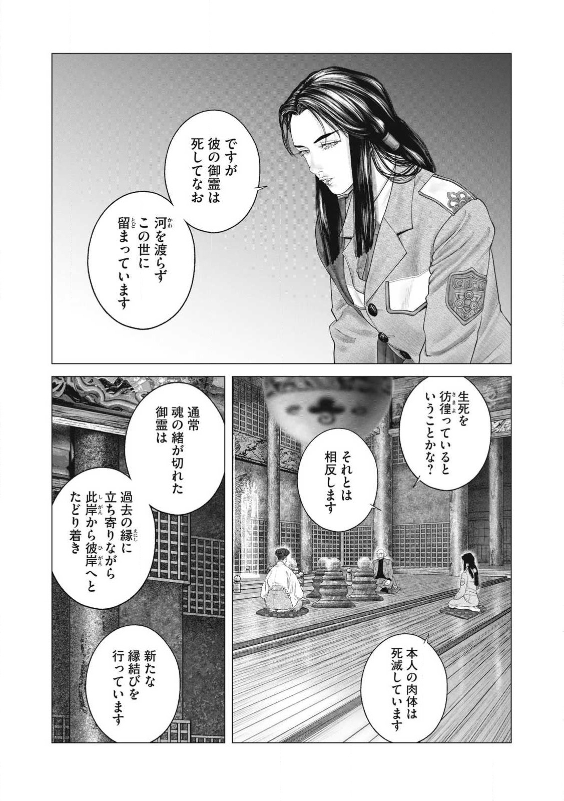 Ghost in the Shell – The Human Algorithm - Chapter 95 - Page 11