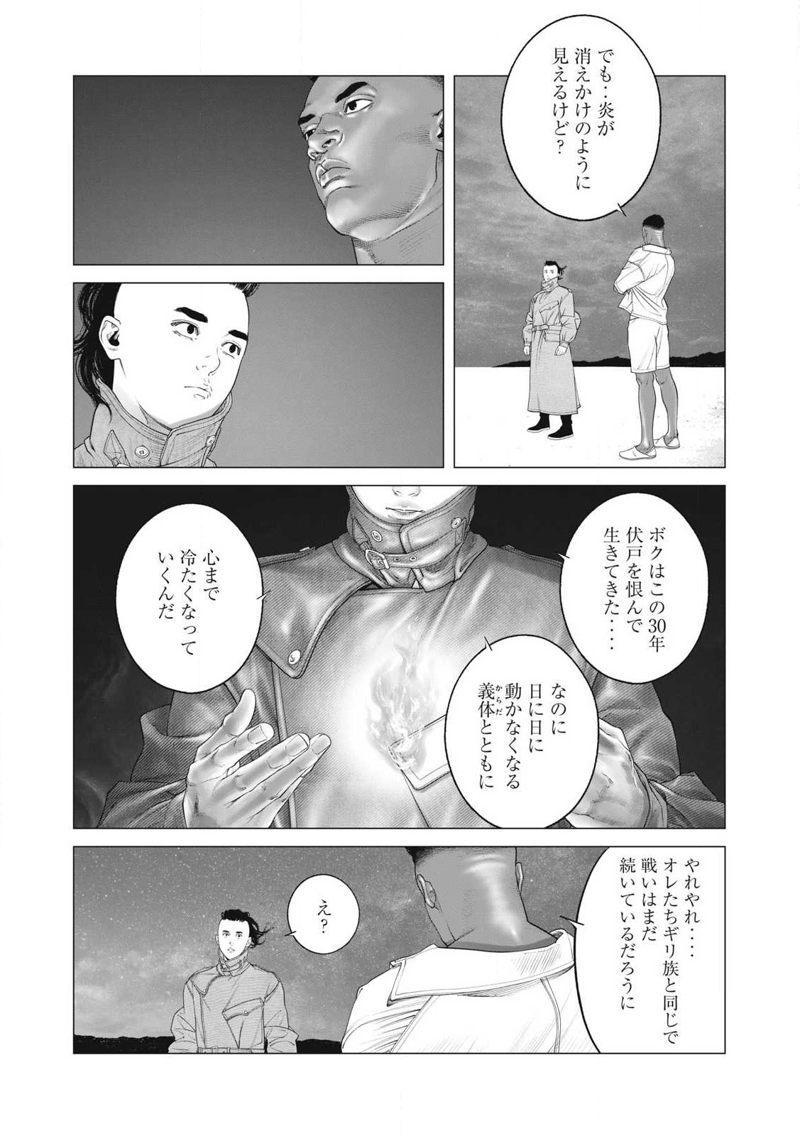 Ghost in the Shell – The Human Algorithm - Chapter 98 - Page 12