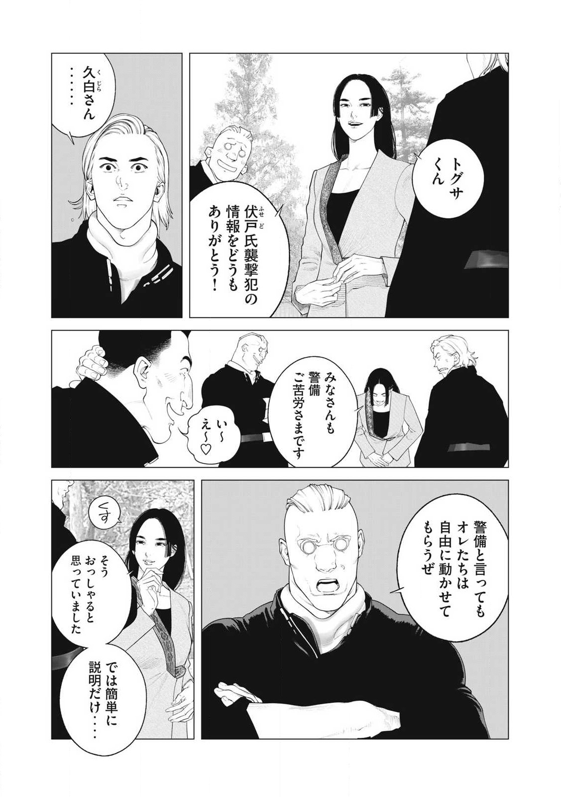 Ghost in the Shell – The Human Algorithm - Chapter 99 - Page 12