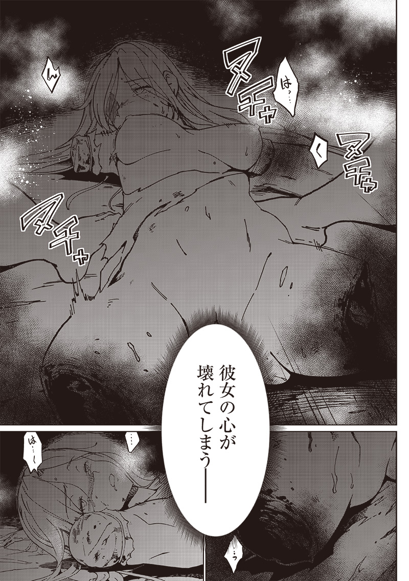 Ghoul ga Sekai wo Sukutta Koto wo Watashi dake ga Shitte iru - Chapter 11 - Page 3