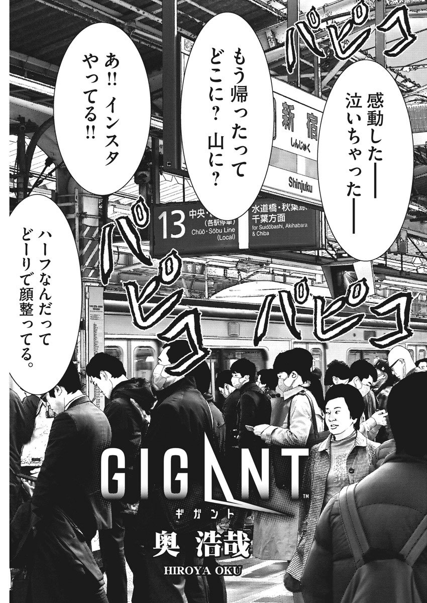 Gigant