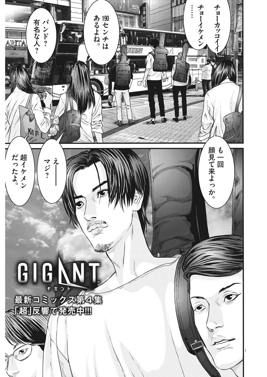 Gigant