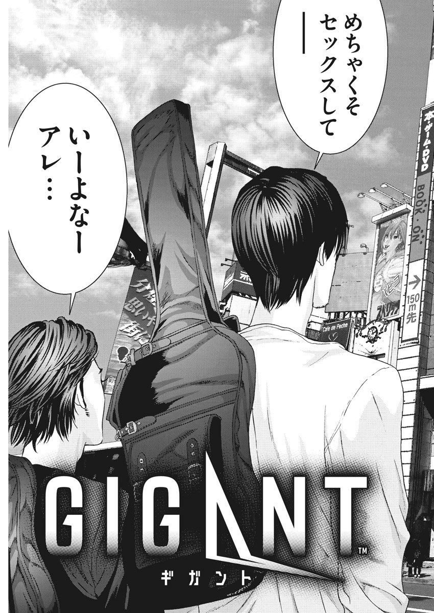 Gigant