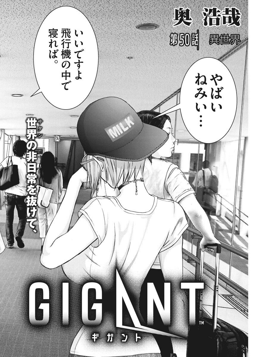 Gigant