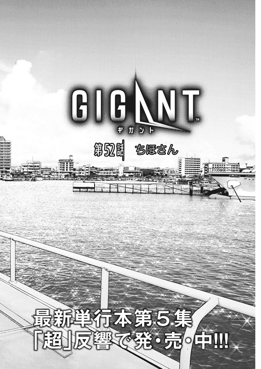 Gigant