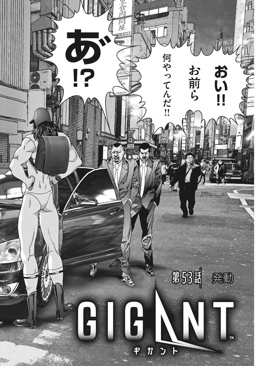 Gigant