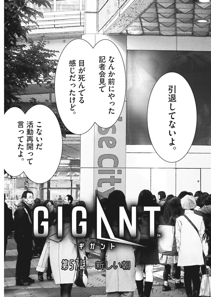 Gigant