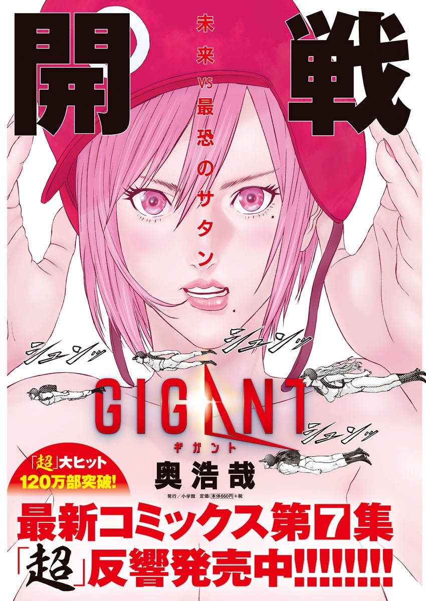 Gigant