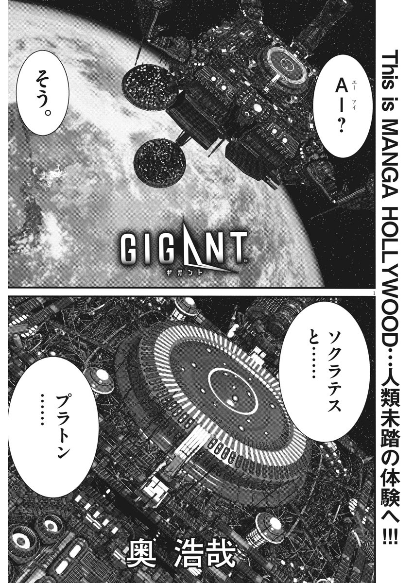 Gigant