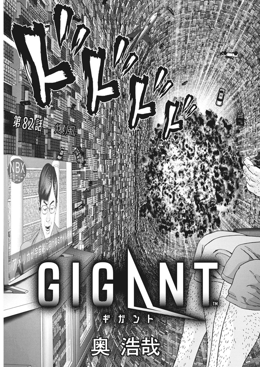 Gigant