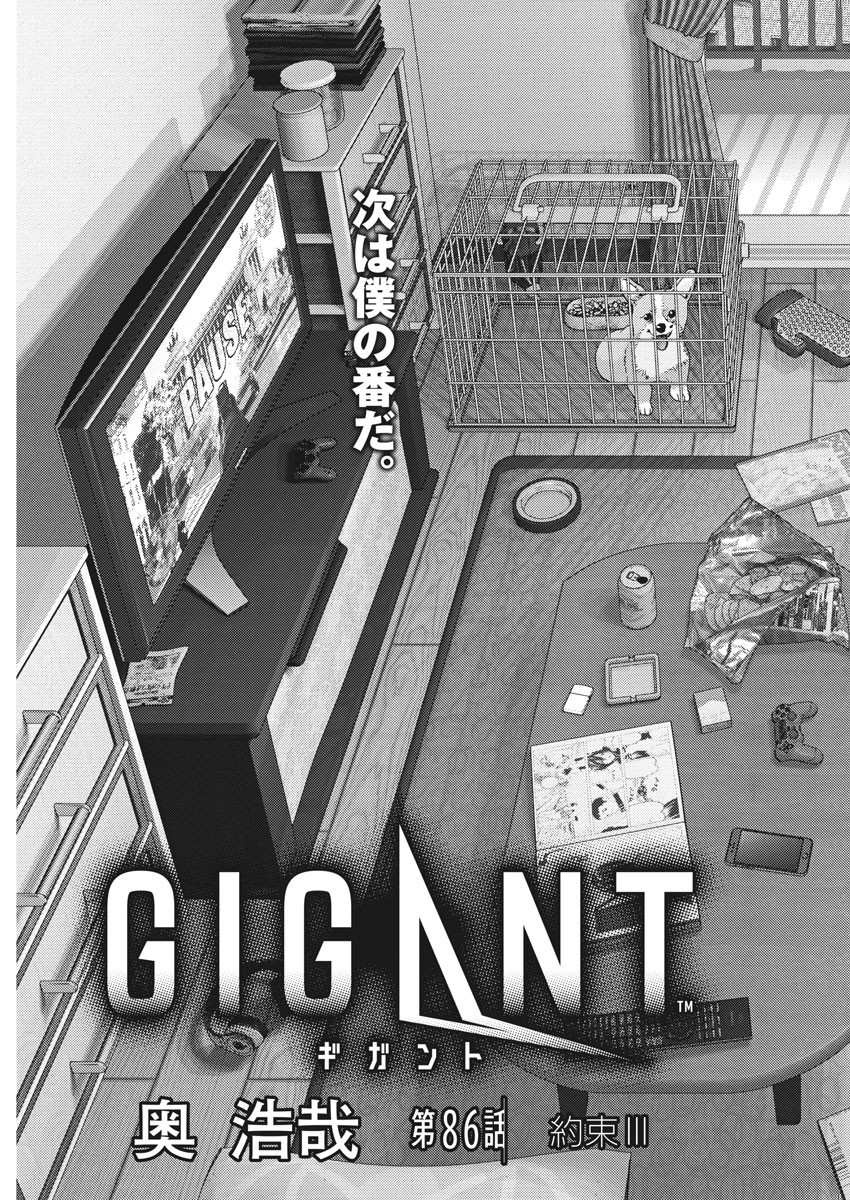 Gigant