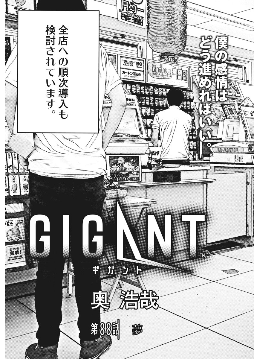 Gigant