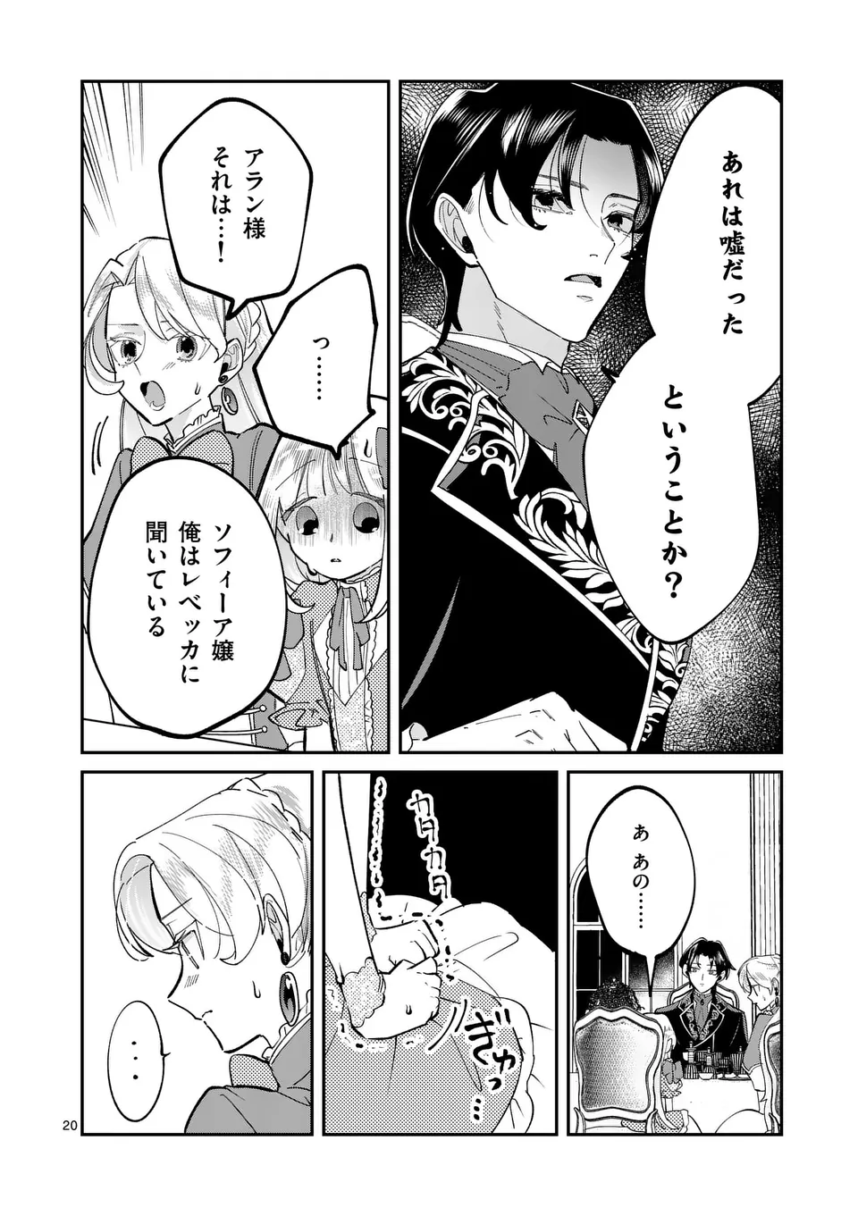 Gijou ga Akuyaku Reijou to shite Hametsu suru Koto wo Shitta no de, Mechakucha Aishimasu - Chapter 3.5 - Page 3