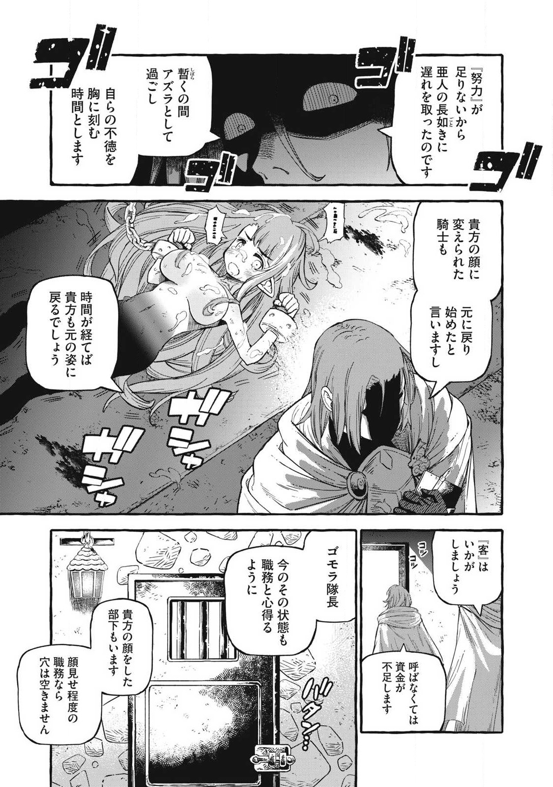 Gikou Taichi no Torikaeshi ~ Toichi tte Saisho ni itta yo na ~ - Chapter 55 - Page 17