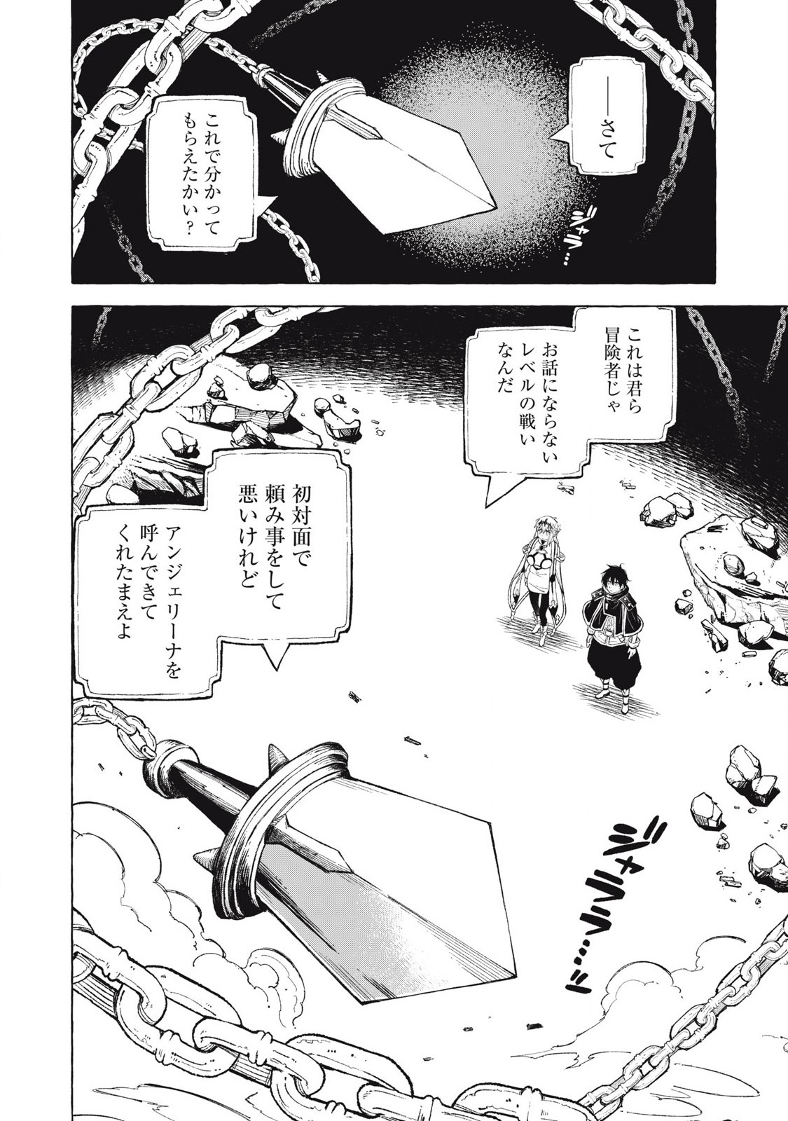 Gikou Taichi no Torikaeshi ~ Toichi tte Saisho ni itta yo na ~ - Chapter 59 - Page 18