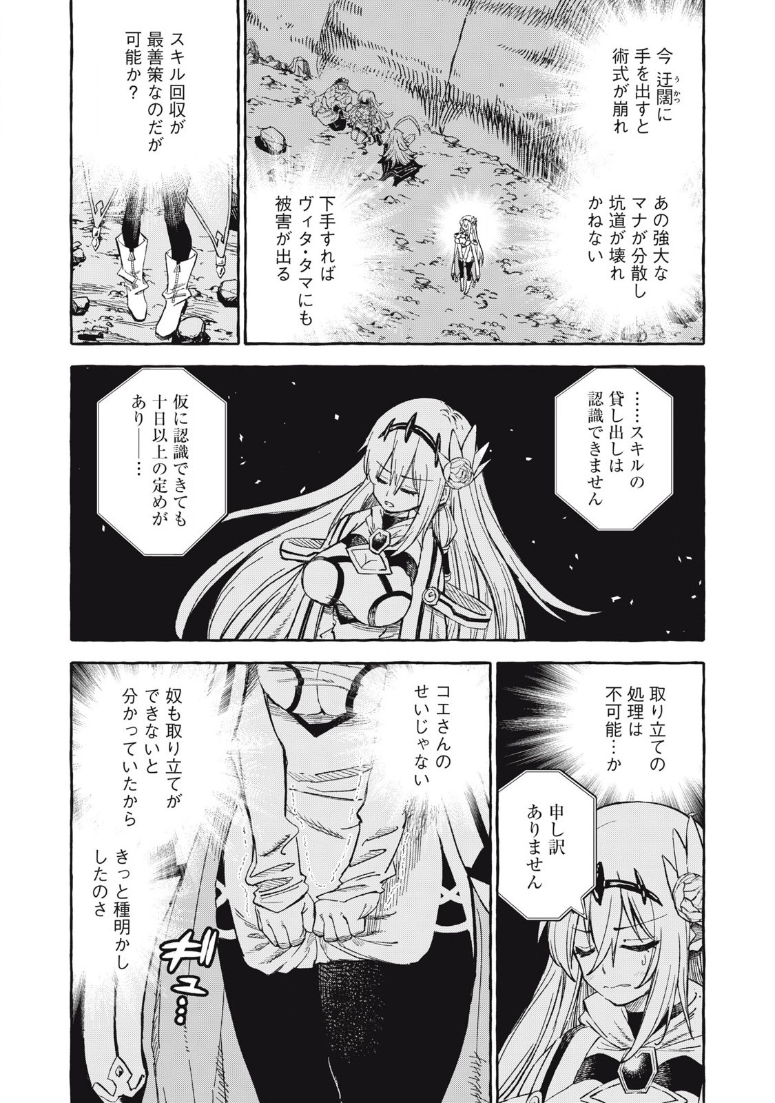 Gikou Taichi no Torikaeshi ~ Toichi tte Saisho ni itta yo na ~ - Chapter 67 - Page 17