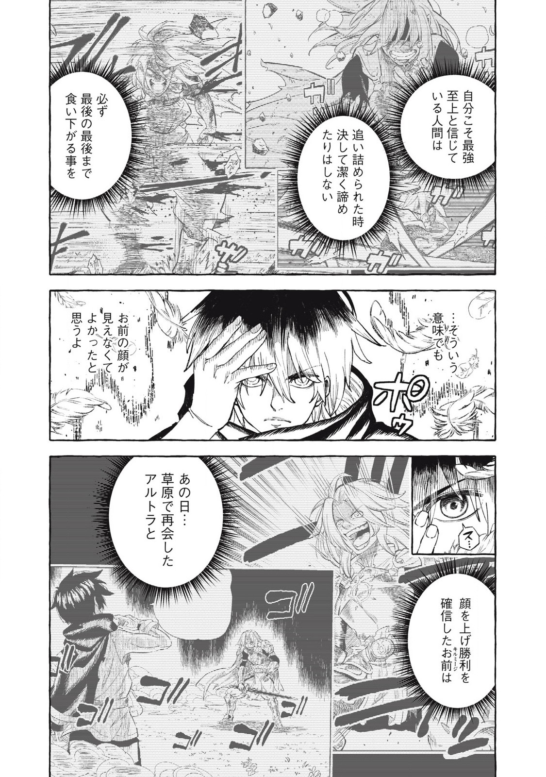 Gikou Taichi no Torikaeshi ~ Toichi tte Saisho ni itta yo na ~ - Chapter 69 - Page 10