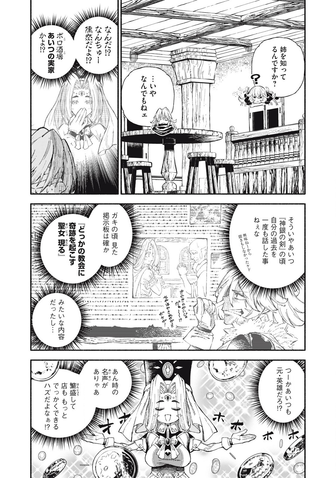 Gikou Taichi no Torikaeshi ~ Toichi tte Saisho ni itta yo na ~ - Chapter 87 - Page 2
