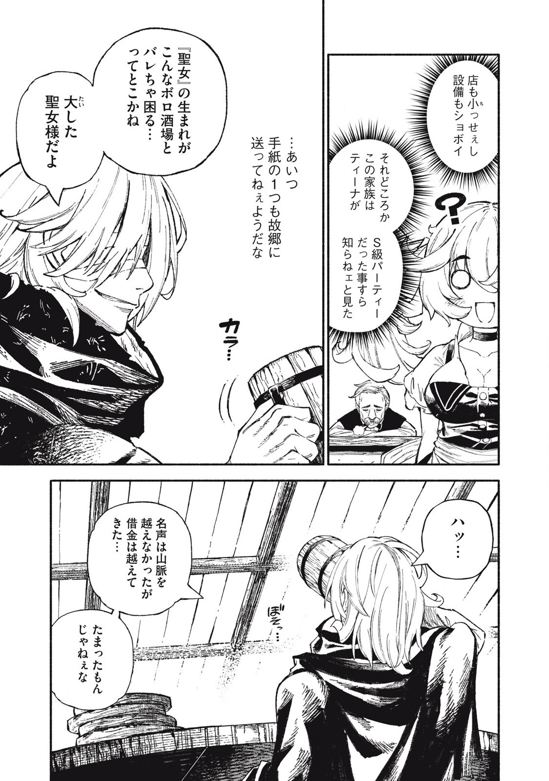 Gikou Taichi no Torikaeshi ~ Toichi tte Saisho ni itta yo na ~ - Chapter 87 - Page 3