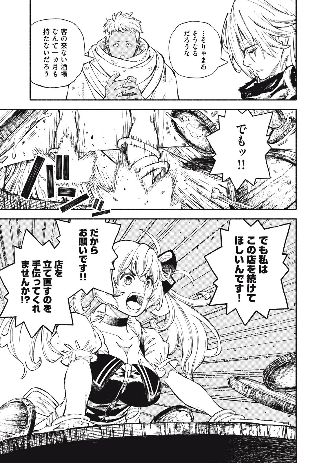 Gikou Taichi no Torikaeshi ~ Toichi tte Saisho ni itta yo na ~ - Chapter 87 - Page 5