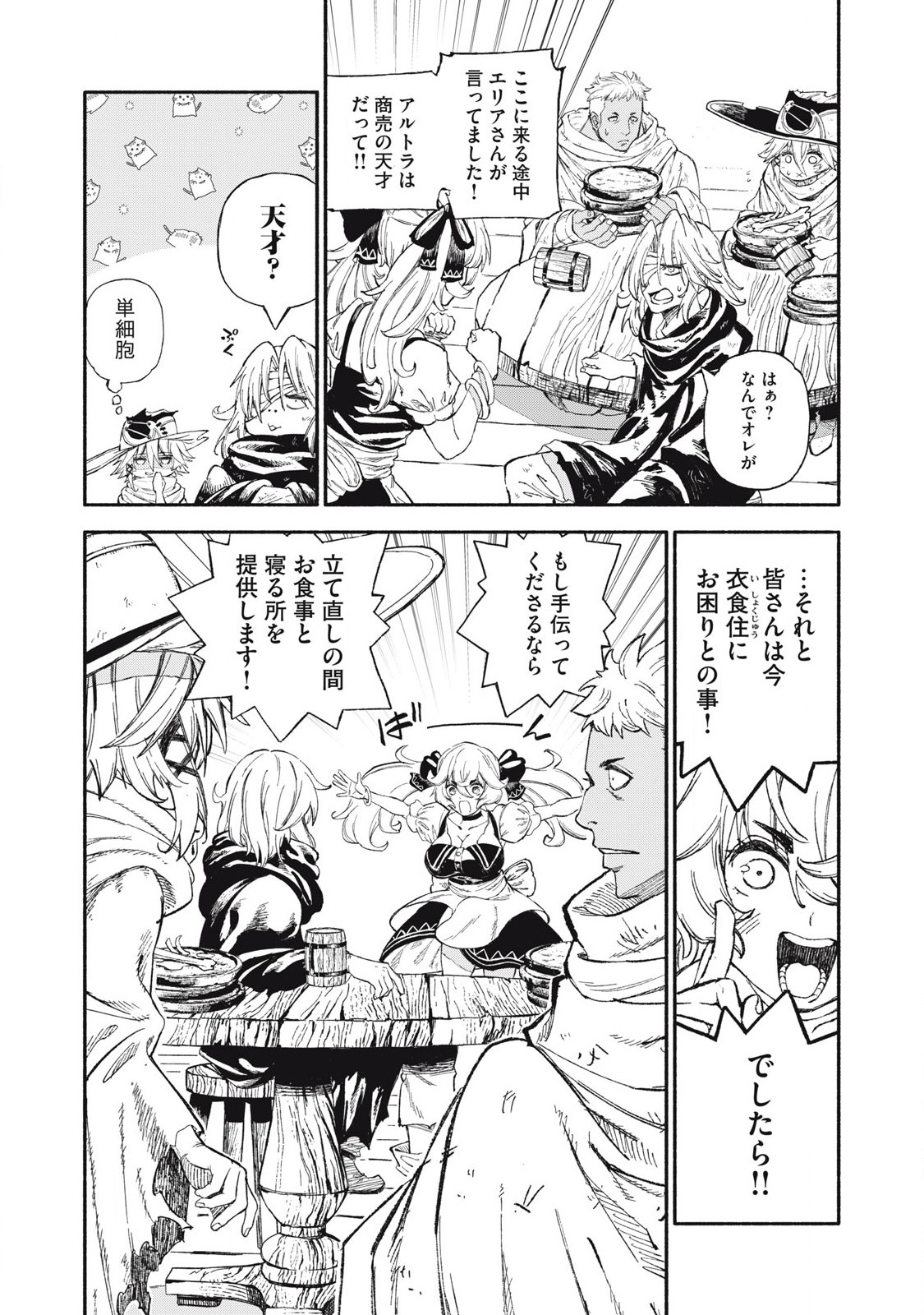 Gikou Taichi no Torikaeshi ~ Toichi tte Saisho ni itta yo na ~ - Chapter 87 - Page 6