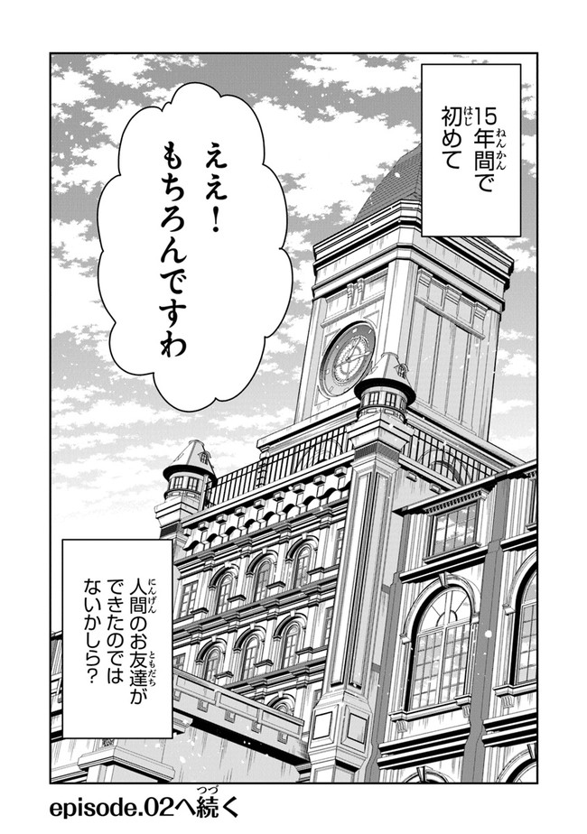 Gimai ga Seijo Dakara to Konyaku Hakisaremashita ga, Watashi wa Yousei no Itoshigo desu - Chapter 1.2 - Page 26