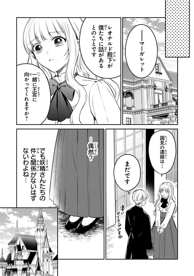 Gimai ga Seijo Dakara to Konyaku Hakisaremashita ga, Watashi wa Yousei no Itoshigo desu - Chapter 20 - Page 14