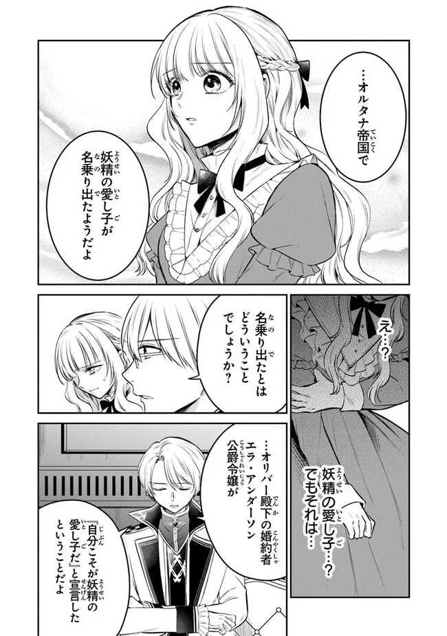 Gimai ga Seijo Dakara to Konyaku Hakisaremashita ga, Watashi wa Yousei no Itoshigo desu - Chapter 20 - Page 16