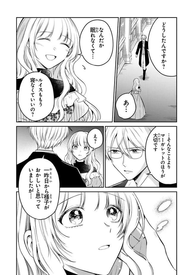 Gimai ga Seijo Dakara to Konyaku Hakisaremashita ga, Watashi wa Yousei no Itoshigo desu - Chapter 20 - Page 4