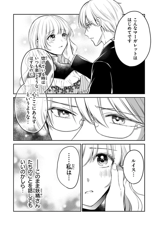 Gimai ga Seijo Dakara to Konyaku Hakisaremashita ga, Watashi wa Yousei no Itoshigo desu - Chapter 20 - Page 5