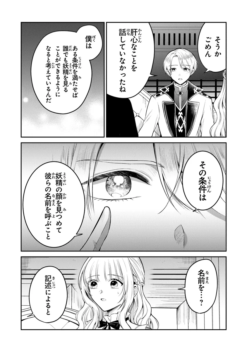 Gimai ga Seijo Dakara to Konyaku Hakisaremashita ga, Watashi wa Yousei no Itoshigo desu - Chapter 21 - Page 14