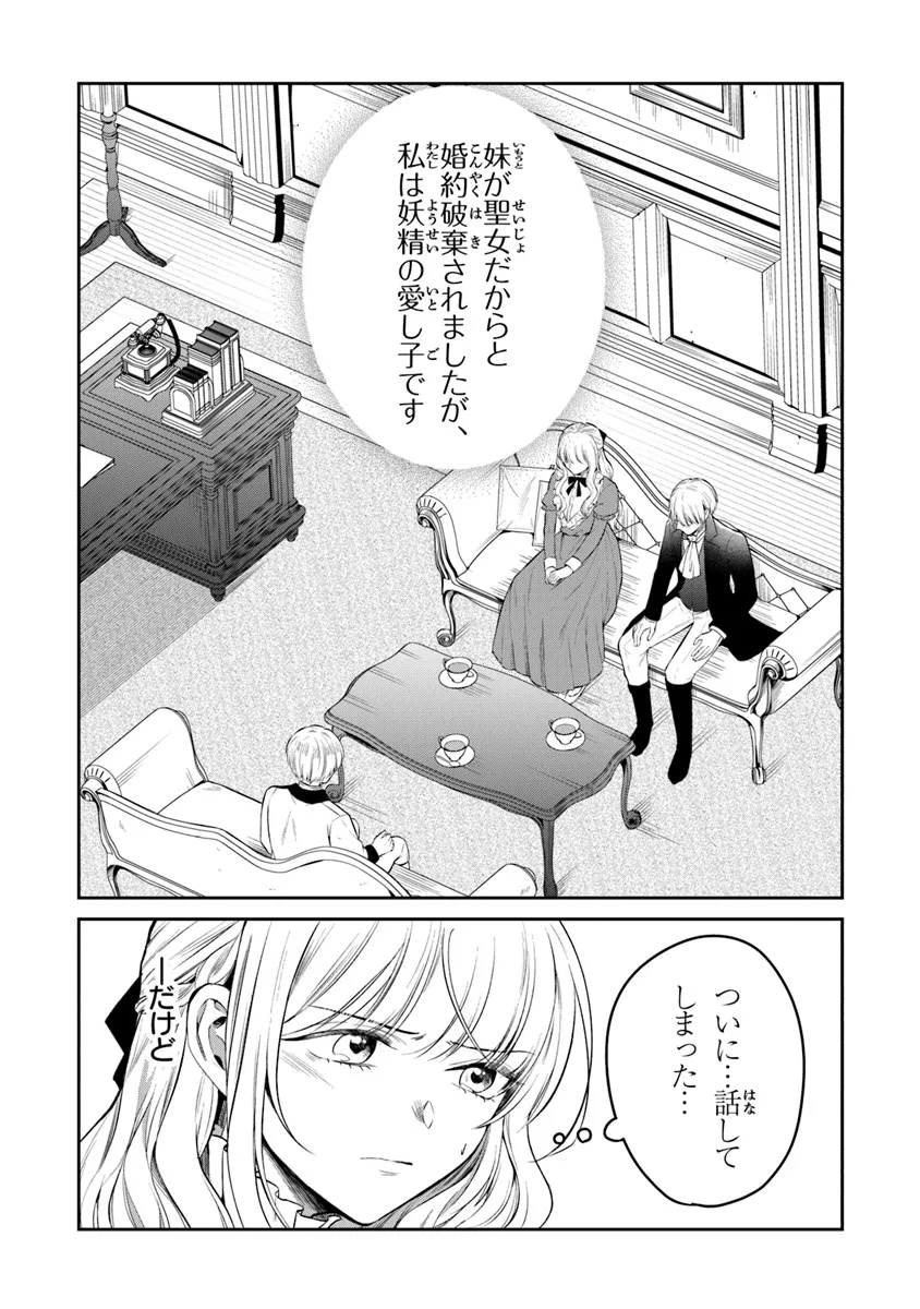 Gimai ga Seijo Dakara to Konyaku Hakisaremashita ga, Watashi wa Yousei no Itoshigo desu - Chapter 21 - Page 2