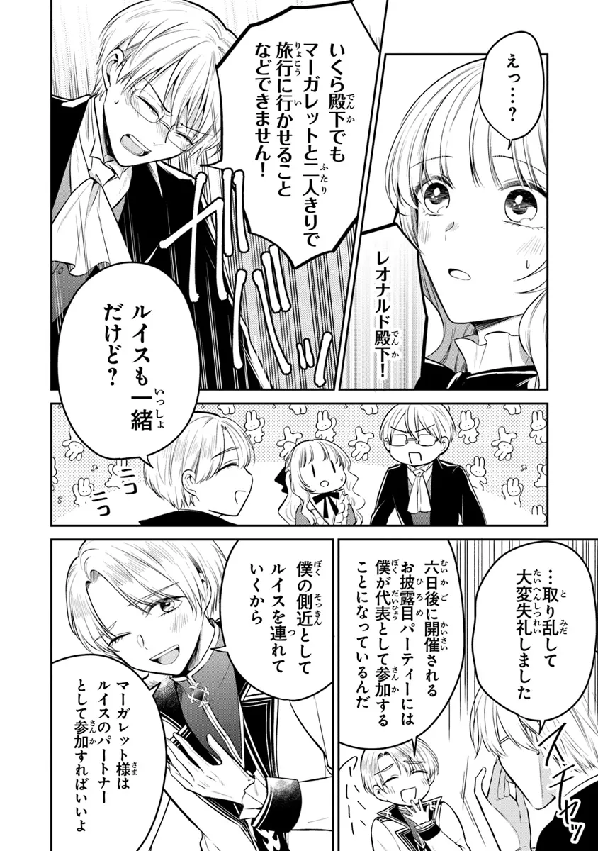 Gimai ga Seijo Dakara to Konyaku Hakisaremashita ga, Watashi wa Yousei no Itoshigo desu - Chapter 21 - Page 22