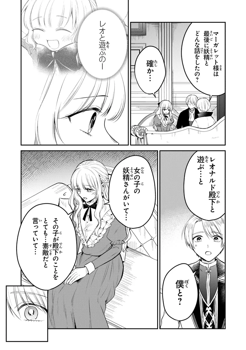 Gimai ga Seijo Dakara to Konyaku Hakisaremashita ga, Watashi wa Yousei no Itoshigo desu - Chapter 21 - Page 5