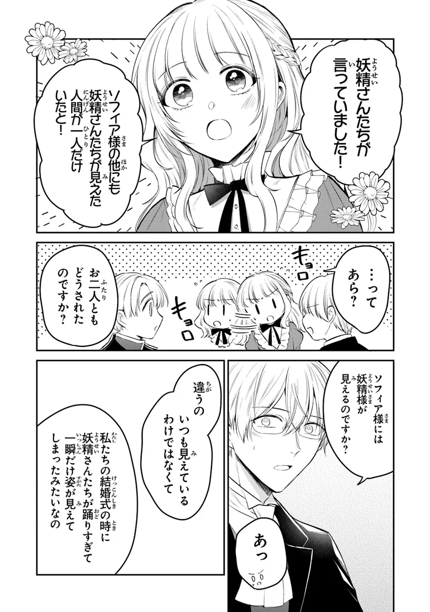 Gimai ga Seijo Dakara to Konyaku Hakisaremashita ga, Watashi wa Yousei no Itoshigo desu - Chapter 21 - Page 9