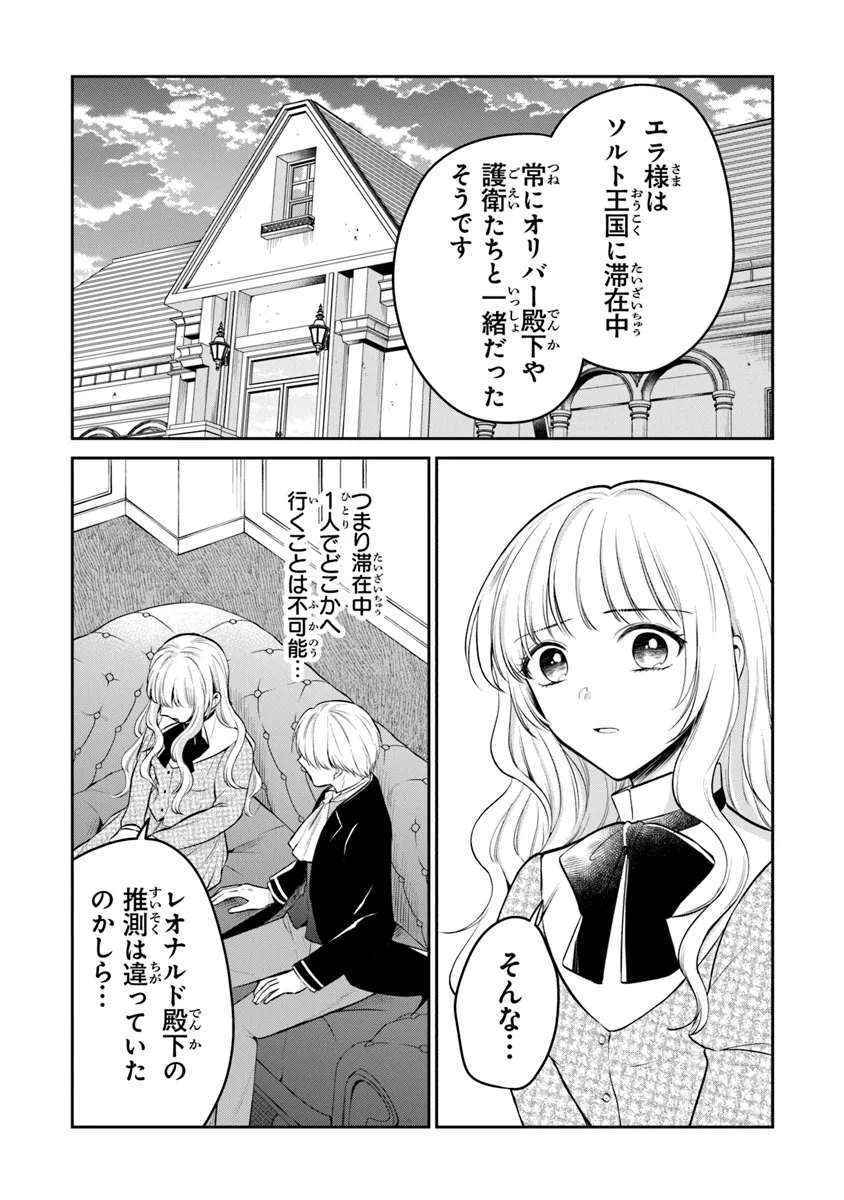 Gimai ga Seijo Dakara to Konyaku Hakisaremashita ga, Watashi wa Yousei no Itoshigo desu - Chapter 22 - Page 2