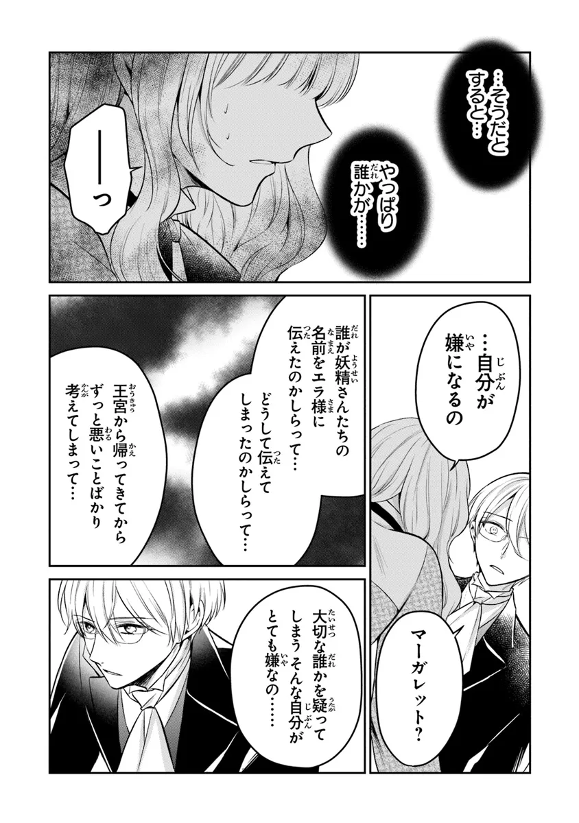 Gimai ga Seijo Dakara to Konyaku Hakisaremashita ga, Watashi wa Yousei no Itoshigo desu - Chapter 22 - Page 4