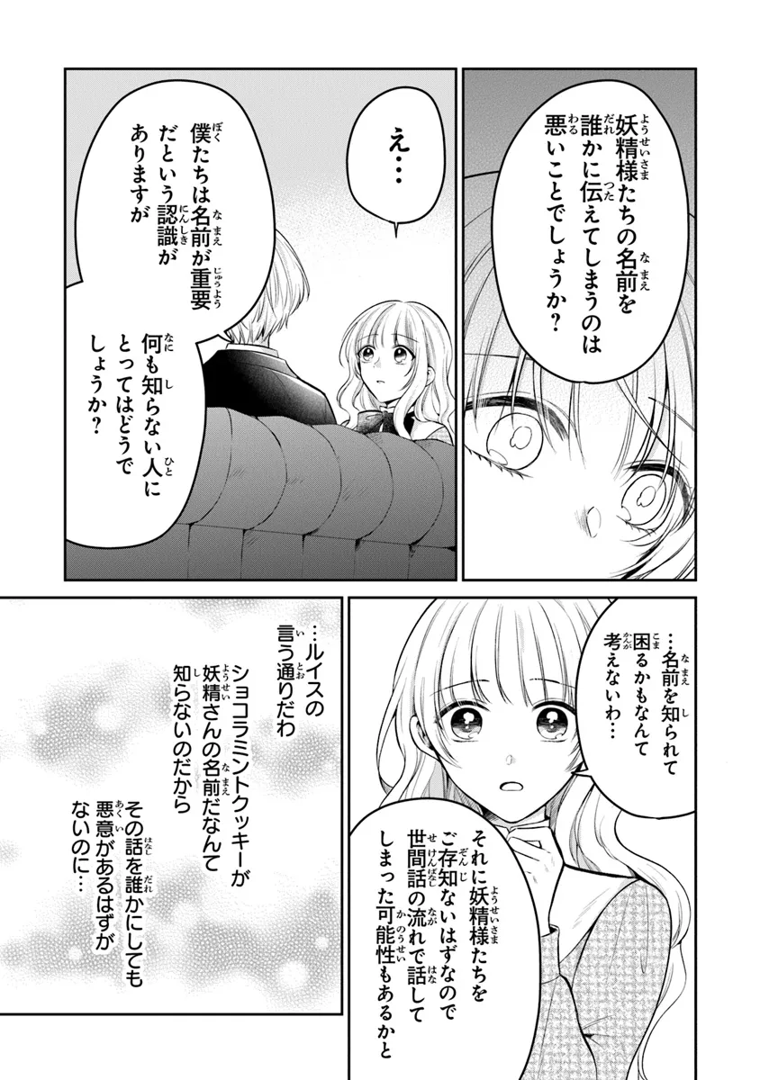 Gimai ga Seijo Dakara to Konyaku Hakisaremashita ga, Watashi wa Yousei no Itoshigo desu - Chapter 22 - Page 5