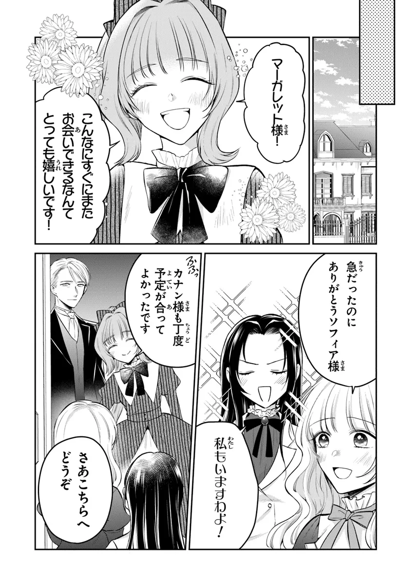 Gimai ga Seijo Dakara to Konyaku Hakisaremashita ga, Watashi wa Yousei no Itoshigo desu - Chapter 22 - Page 7