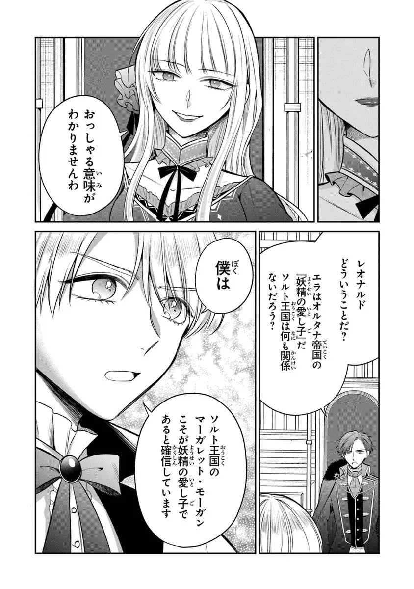 Gimai ga Seijo Dakara to Konyaku Hakisaremashita ga, Watashi wa Yousei no Itoshigo desu - Chapter 25.2 - Page 1