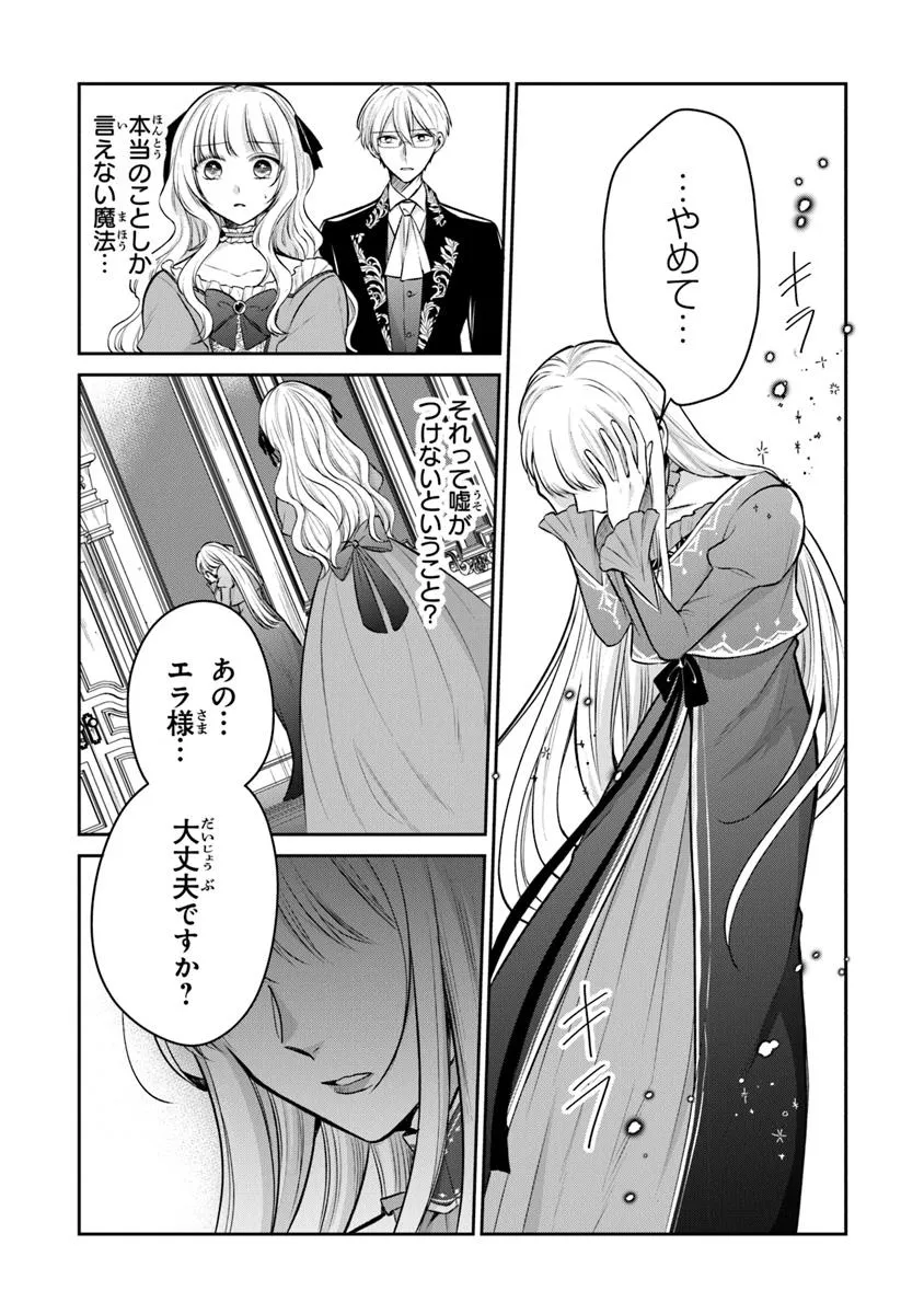 Gimai ga Seijo Dakara to Konyaku Hakisaremashita ga, Watashi wa Yousei no Itoshigo desu - Chapter 27.1 - Page 2