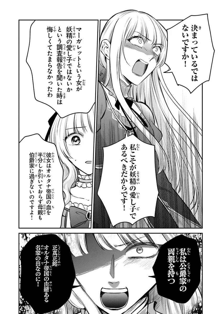 Gimai ga Seijo Dakara to Konyaku Hakisaremashita ga, Watashi wa Yousei no Itoshigo desu - Chapter 27.1 - Page 4