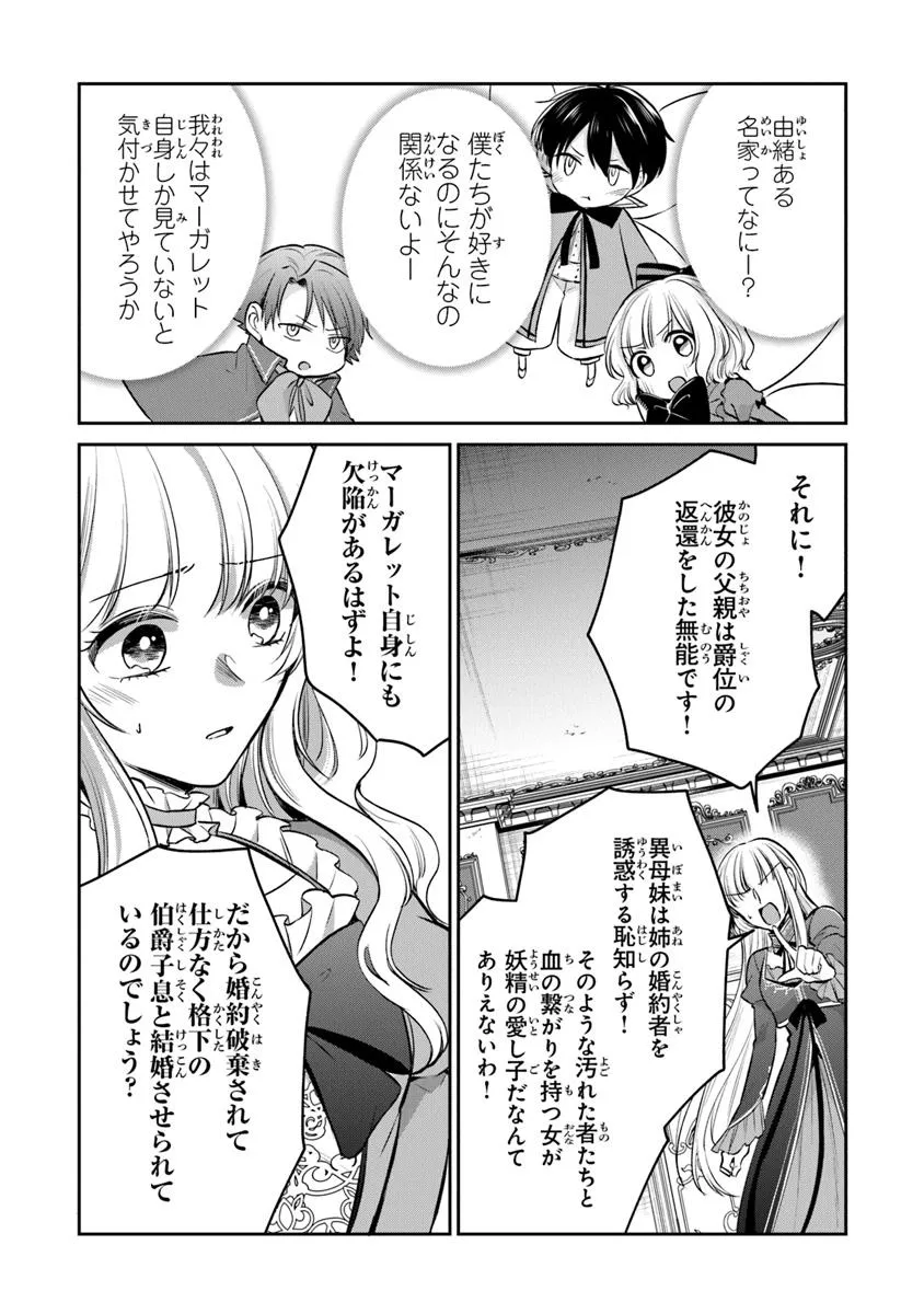 Gimai ga Seijo Dakara to Konyaku Hakisaremashita ga, Watashi wa Yousei no Itoshigo desu - Chapter 27.1 - Page 5