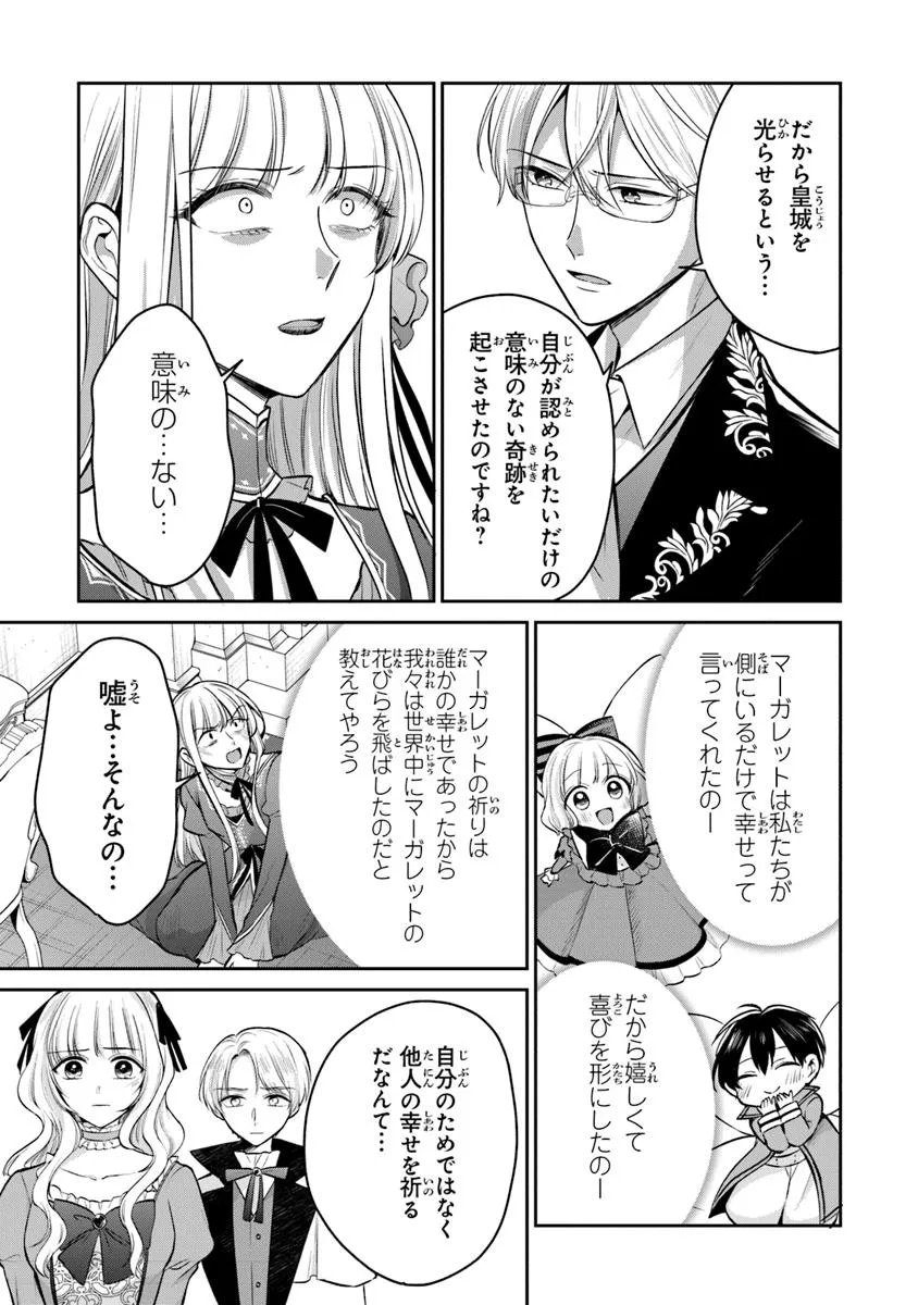 Gimai ga Seijo Dakara to Konyaku Hakisaremashita ga, Watashi wa Yousei no Itoshigo desu - Chapter 27.2 - Page 3