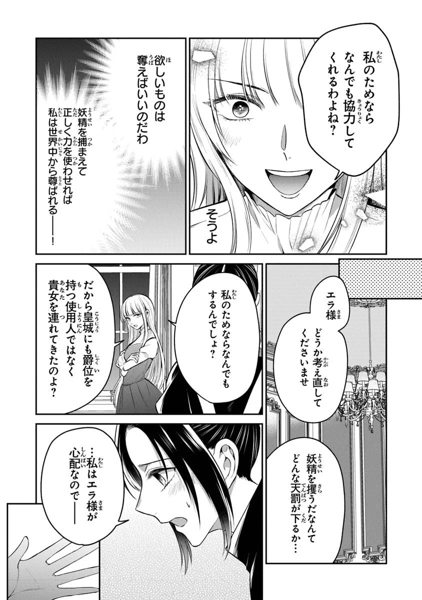 Gimai ga Seijo Dakara to Konyaku Hakisaremashita ga, Watashi wa Yousei no Itoshigo desu - Chapter 28.1 - Page 10