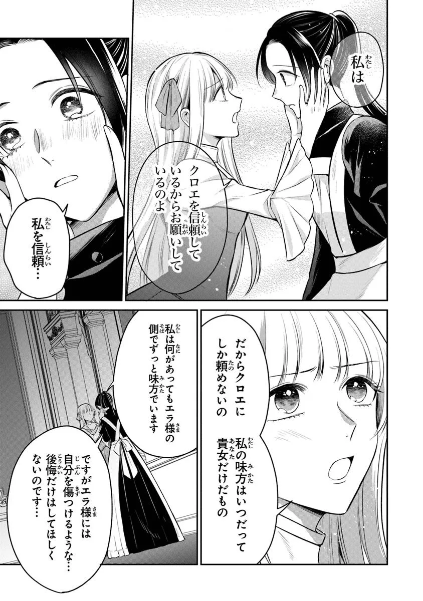 Gimai ga Seijo Dakara to Konyaku Hakisaremashita ga, Watashi wa Yousei no Itoshigo desu - Chapter 28.1 - Page 11