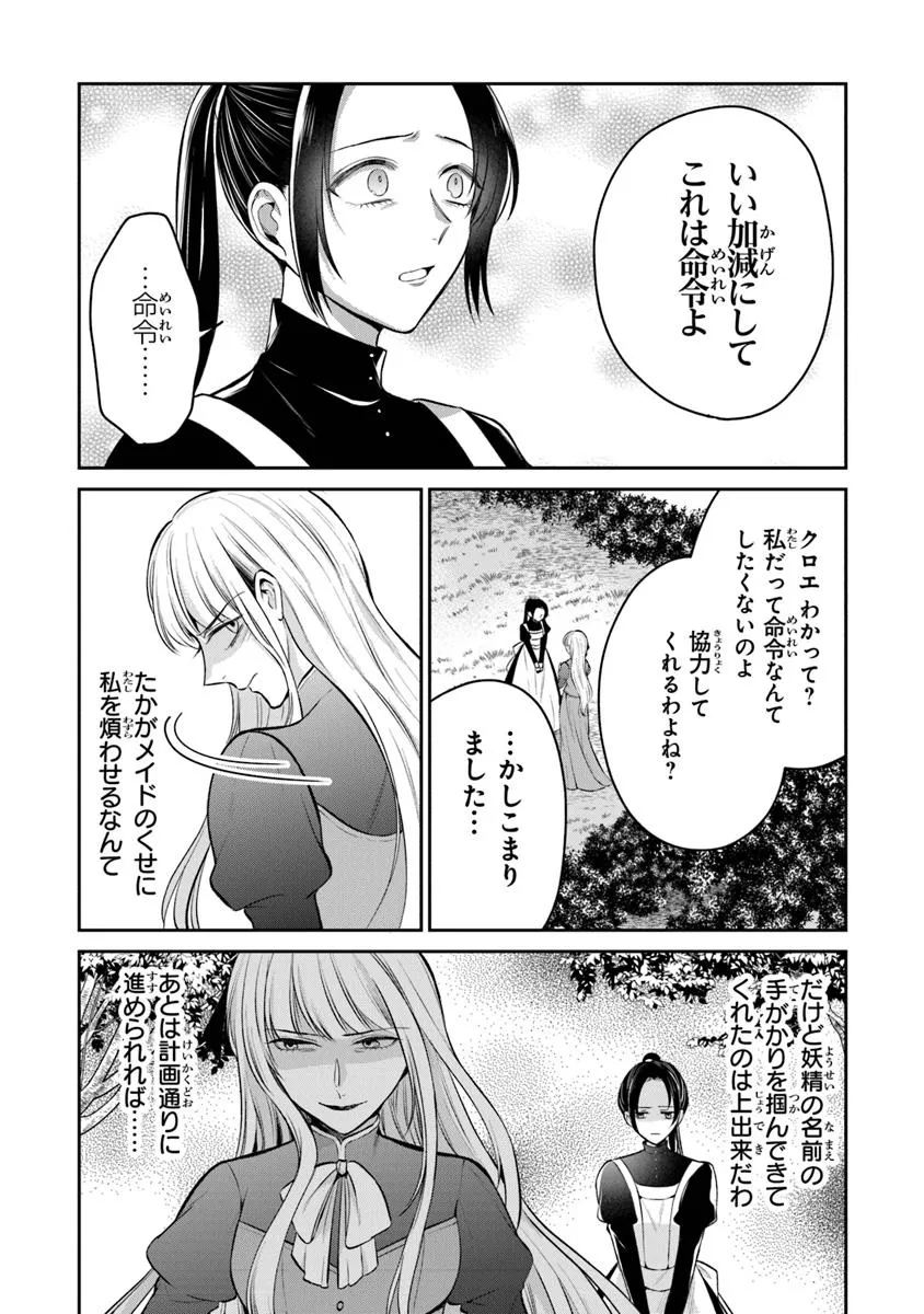 Gimai ga Seijo Dakara to Konyaku Hakisaremashita ga, Watashi wa Yousei no Itoshigo desu - Chapter 28.1 - Page 13