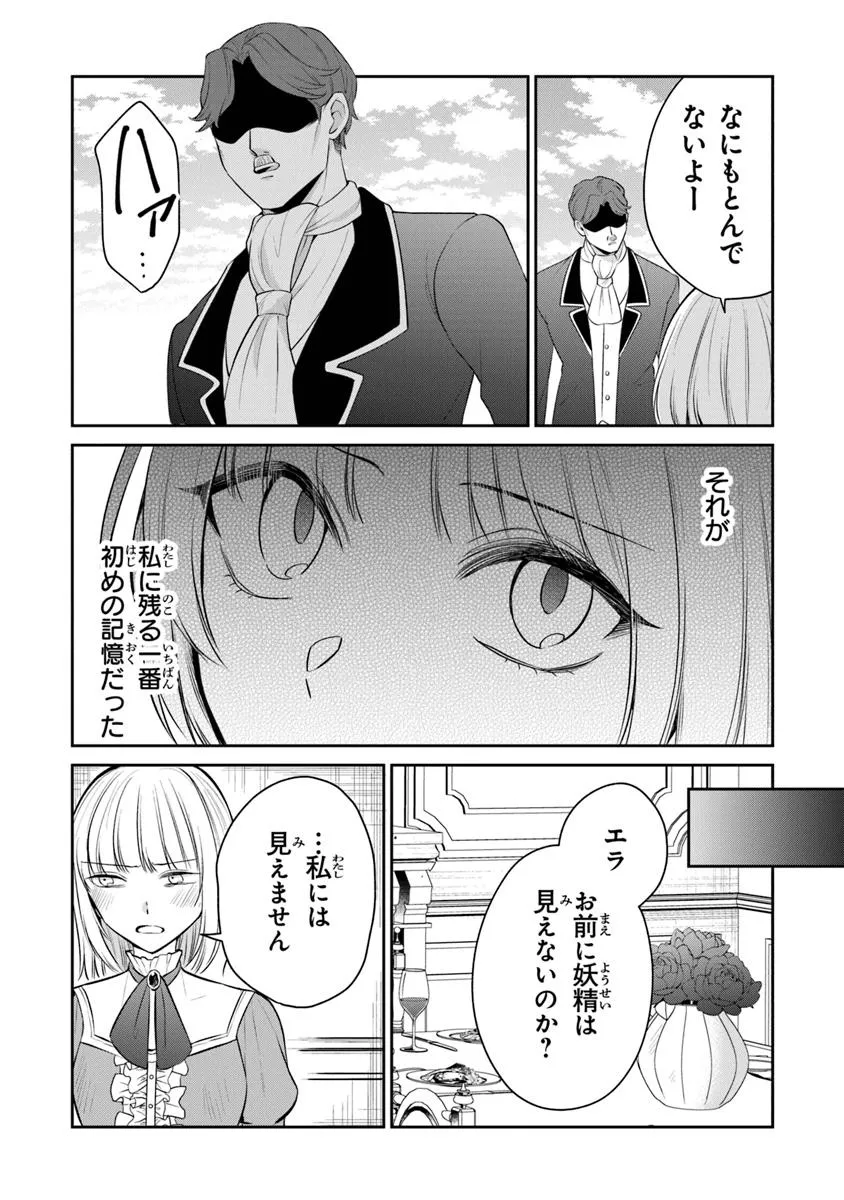 Gimai ga Seijo Dakara to Konyaku Hakisaremashita ga, Watashi wa Yousei no Itoshigo desu - Chapter 28.1 - Page 2