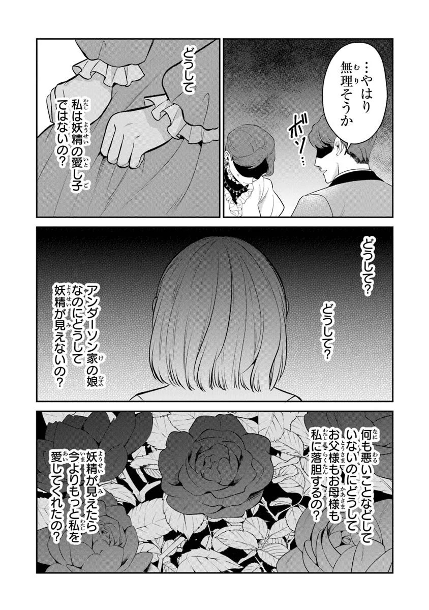 Gimai ga Seijo Dakara to Konyaku Hakisaremashita ga, Watashi wa Yousei no Itoshigo desu - Chapter 28.1 - Page 3