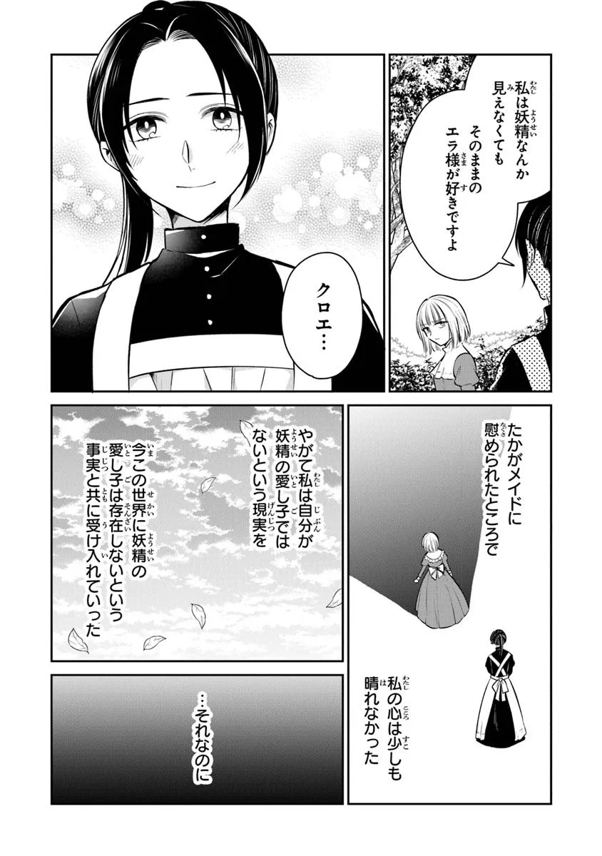 Gimai ga Seijo Dakara to Konyaku Hakisaremashita ga, Watashi wa Yousei no Itoshigo desu - Chapter 28.1 - Page 4